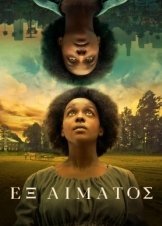 Kindred / Εξ Αίματος (2022)