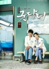 Ο Καλός Γιατρός / Good Doctor aka (2013)