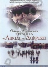 Τριλογία: Το Λιβάδι που Δακρύζει / Trilogia: To livadi pou dakryzei / The Weeping Meadow (2004)