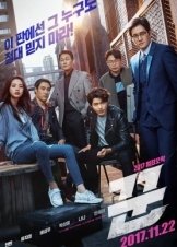 The Swindlers / Kkun (2017)