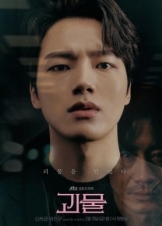 Beyond Evil / Gwimul (2021)