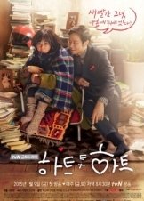 Heart to Heart  (2015)