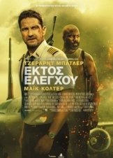 Plane / Εκτός Ελέγχου (2023)