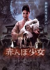 Tamami: The Baby's Curse (2008)