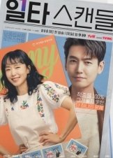 Crash Course in Romance (2023)