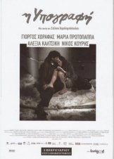 Η Υπογραφή (2011)