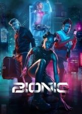 Βιονικές / Bionic (2024)