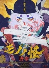 Mononoke Movie: Paper Umbrella / Μονονόκε - Η Ταινία: Το Φάντασμα στη Βροχή (2024)