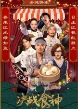 Cook Up a Storm (2017)