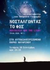 Νοσταλγώντας το Φως - Nostalgia for the Light - Nostalgia de la luz (2010)