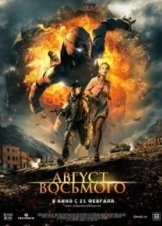 Avgust. Vosmogo (2012)