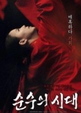 Empire Of Lust (2015)