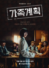 Family Matters (2024)