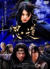 Shinobido / Shinobidô (2012)