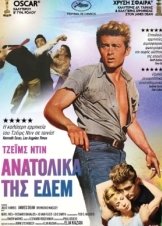East of Eden / Ανατολικά της Εδέμ (1955)