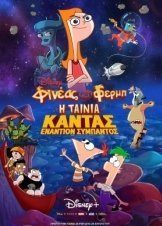 Phineas and Ferb: The Movie: Candace Against the Universe / Φινέας και Φερμπ - Η Ταινία: Κάντας Εναντίον Σύμπαντος (2020)