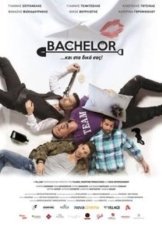 The Bachelor 3 (2018)