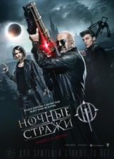 Guardians of the Night (2016)