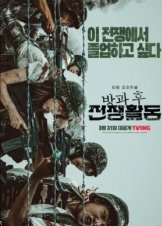 Duty After School / Banggwa Hoo Jeonjaenghwaldong (2023)