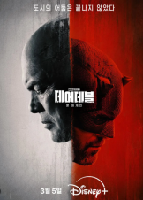 Daredevil: Born Again / Daredevil: Born Again (2025)