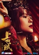 The Rebel Princess / Shang Yang Fu (2021)