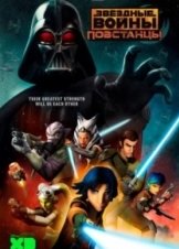 Star Wars Rebels (2014–2018) TV Series