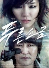 Hindsight / Poo-reun so-geum (2011)