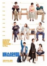 The Juror / Bae-sim-won (2019)