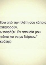 Λόγια Σοφών .... και όχι μόνο