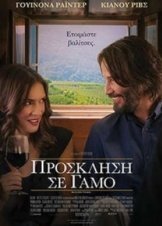 Destination Wedding / Πρόσκληση σε Γάμο (2018)