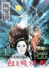 Η Κληρονομιά Του Βρυκόλακα / The Vampire Doll (1970)