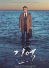 Gieok / Memory (2016) TV Series