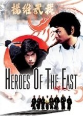 Heroes of the East (1978)