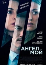 Angel of Mine (2019)