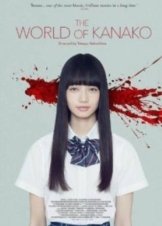 The World of Kanako 2014