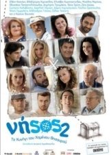 Νήσος 2:Το Κυνήγι του Χαμένου Θησαυρού (2011)