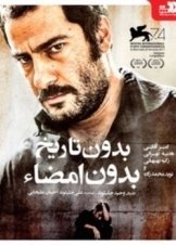 No Date, No Signature (2017)