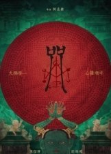 Το Ξορκι / Incantation (2022)