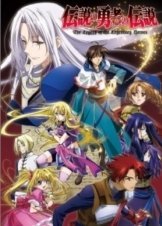 The Legend of the Legendary Heroes (2010)