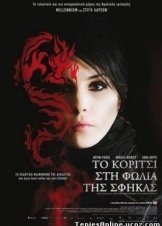 The Girl Who Kicked the Hornets Nest 2009