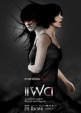 Alone - แฝด - Fad (2007)