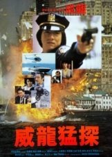 The Protector (1985)