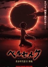Berserk: The Golden Age Arc III - The Advent (2013)