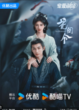 In the Name of Blossom (2024)