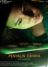 Στο Φωτοτυπικό / Photocopier / Penyalin Cahaya (2021)