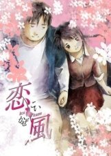 Love Wind / Koi kaze (2004)