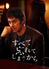 Επειδή Ξεχνάμε τα Πάντα / Because We Forget Everything (2022)