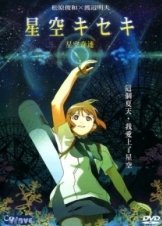 Hoshizora Kiseki (2006)