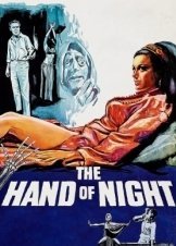 Το Χερι Τησ Νυχτασ / The Hand of Night / Beast of Morocco (1968)