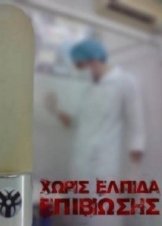 Xoris Elpida Epiviosis 2012